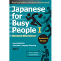 Japanese for Busy People Book 1: Romanized: Revised 4th Edition (Free Audio Download)
