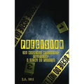 Precision: The Magruder Mysteries: Precision; A Crime of Passion