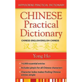 Chinese-English/English-Chinese (Mandarin) Practical Dictionary
