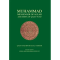 Muhammad Messenger of Allah