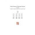 Chinese Dictionary of Individual Characters: Comparing Simplified, Traditional, Small Seal, and Large Seal Scripts
