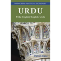 Urdu-English/English-Urdu Practical Dictionary
