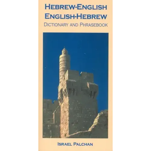 Hebrew-English/English-Hebrew Dictionary and Phrasebook