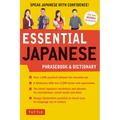 Essential Japanese Phrasebook & Dictionary: Speak Japanese with Confidence!
