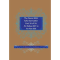 The Quran With Tafsir Ibn Kathir Part 30 of 30: An Nabaa 001 To An Nas 006